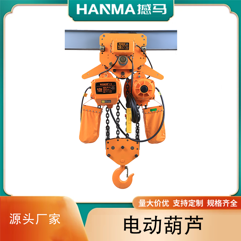 10噸電動葫蘆