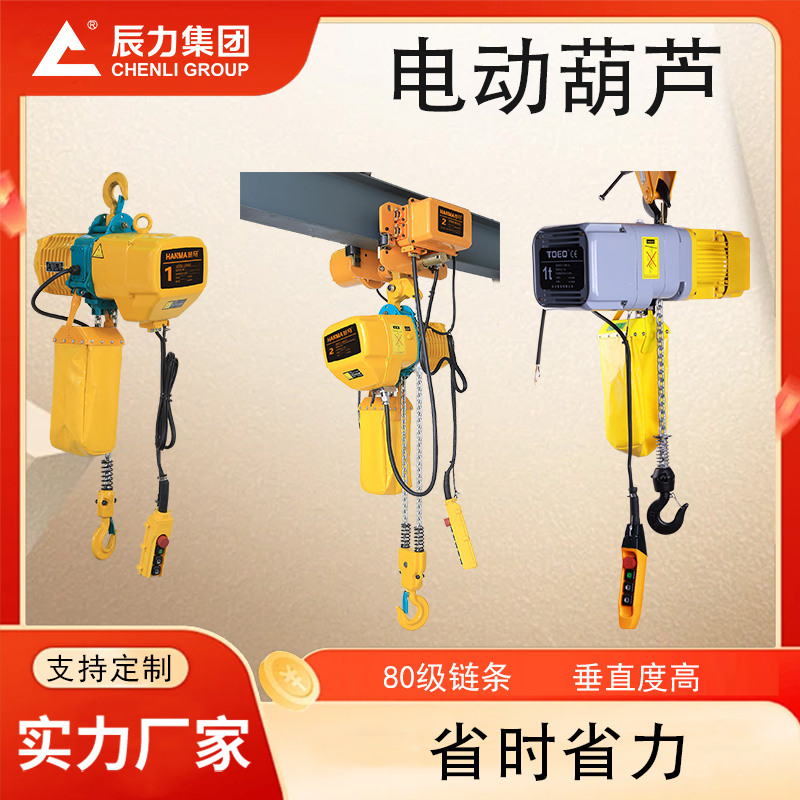 電動(dòng)葫蘆