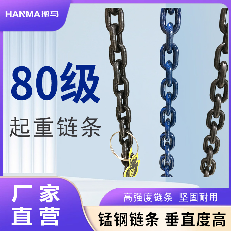 起重鏈條