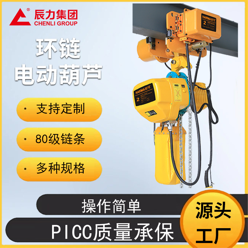 鏈條電動葫蘆