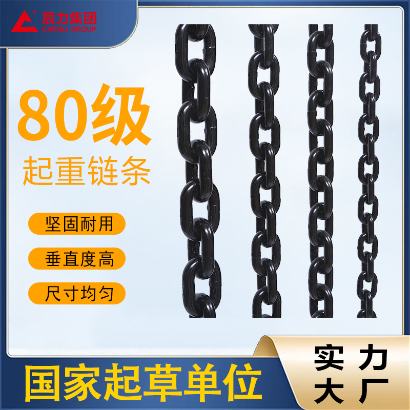 錳鋼起重鏈條