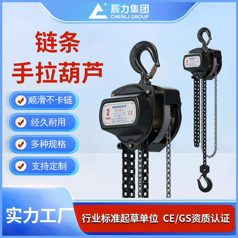 手拉葫蘆