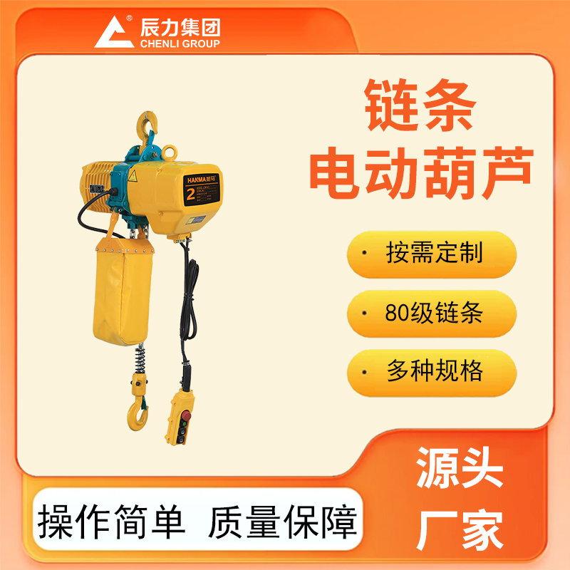 2噸電動葫蘆